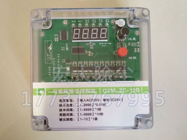 安徽QYM-ZC-10D可编程脉冲控制仪